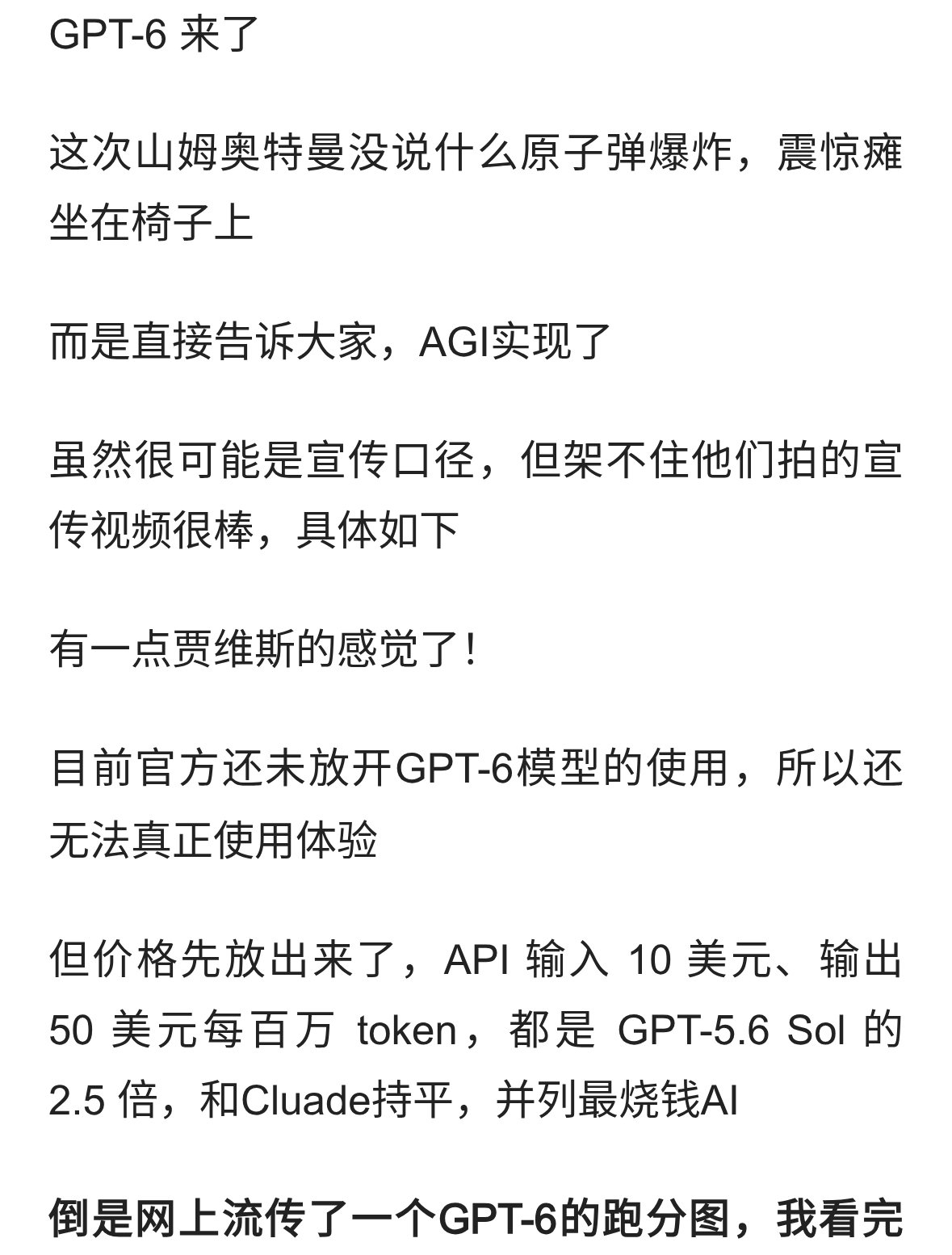 GPT-6 来了：编码之外，科研能力成了最大亮点