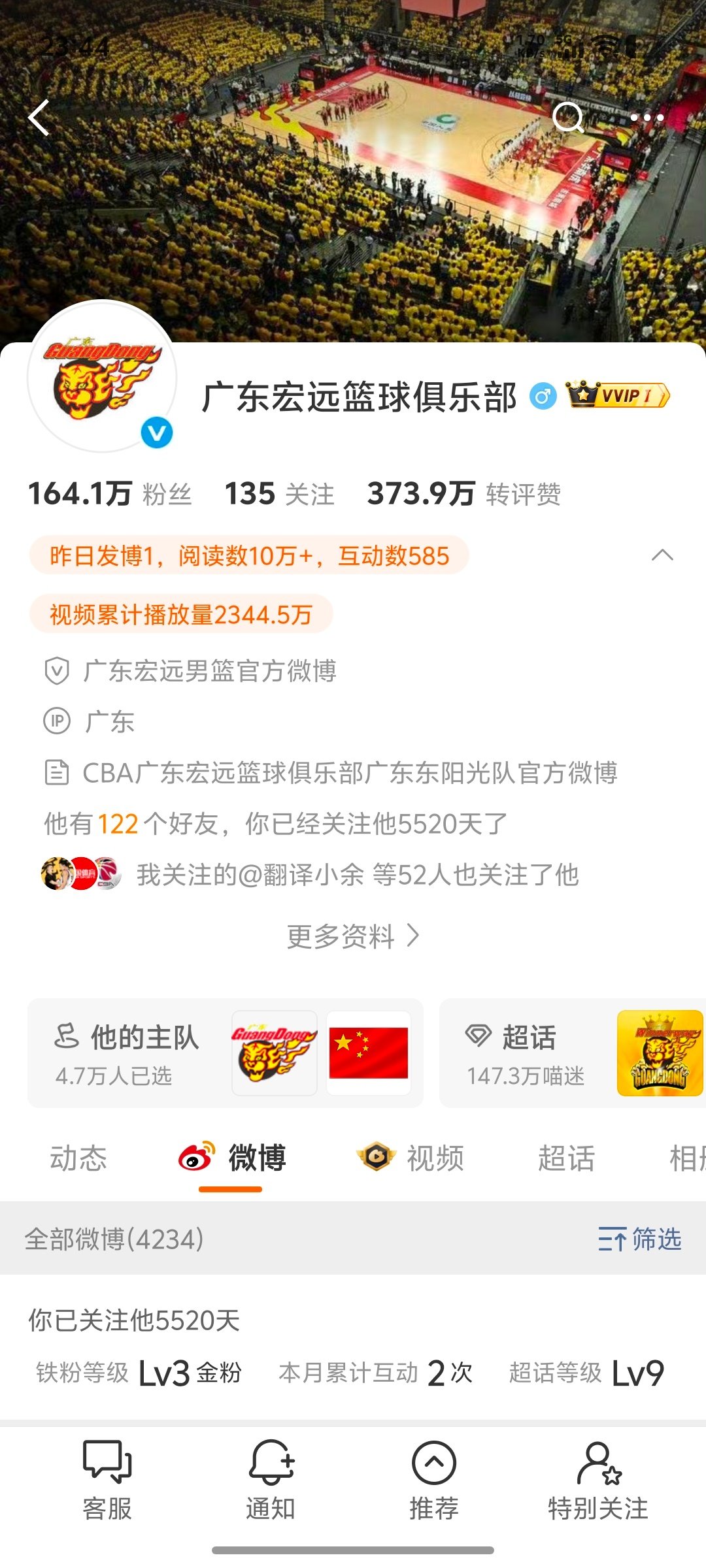 #广东宏远[超话]##广东宏远球迷嘉年华#
5520天，正如520爱宏远，希望新赛季越来越好[打call] ​