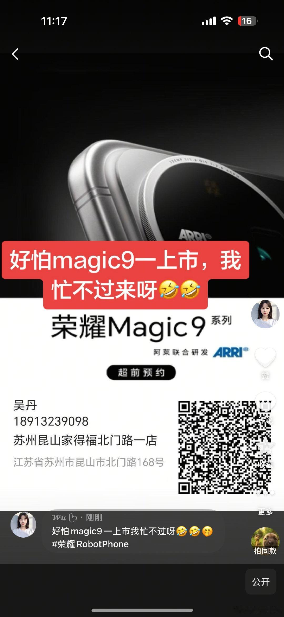 好怕magic9上市忙不过来呀#荣耀RobotPhone ​