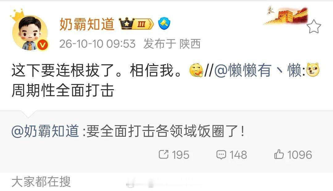 网传要全面打击各领域饭圈
连根拔起 ​