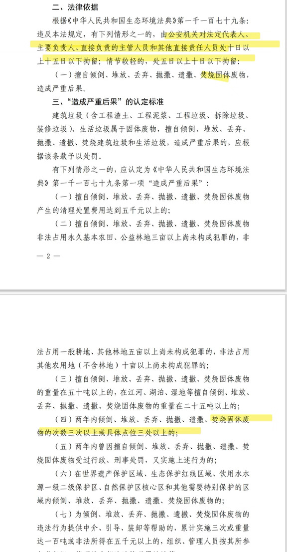努力杜绝浙江音乐学院边烧垃圾违法行为18