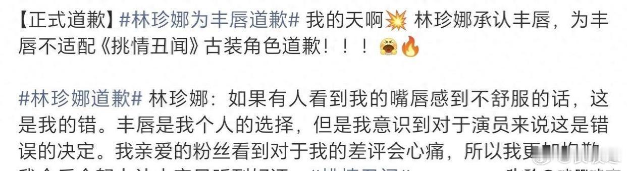 嘴唇肿成香肠嘴被吐槽太不上镜！韩国女星林珍娜为自己的“丰唇”公开致歉 ​