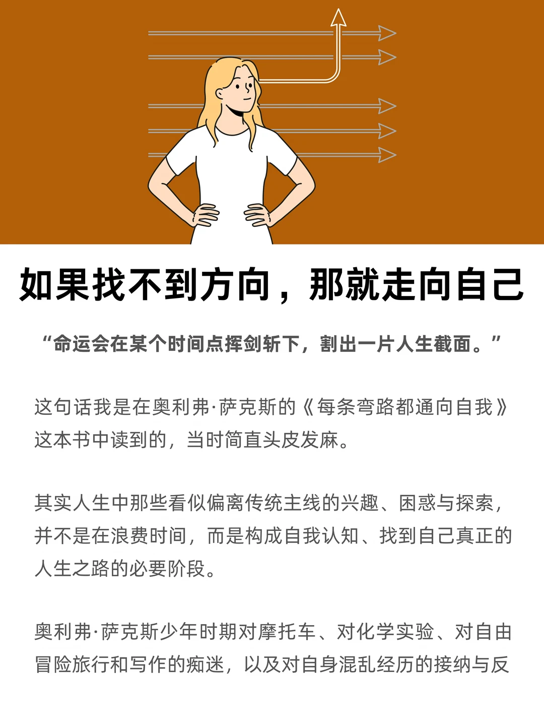 如果找不到方向，那就走向自己