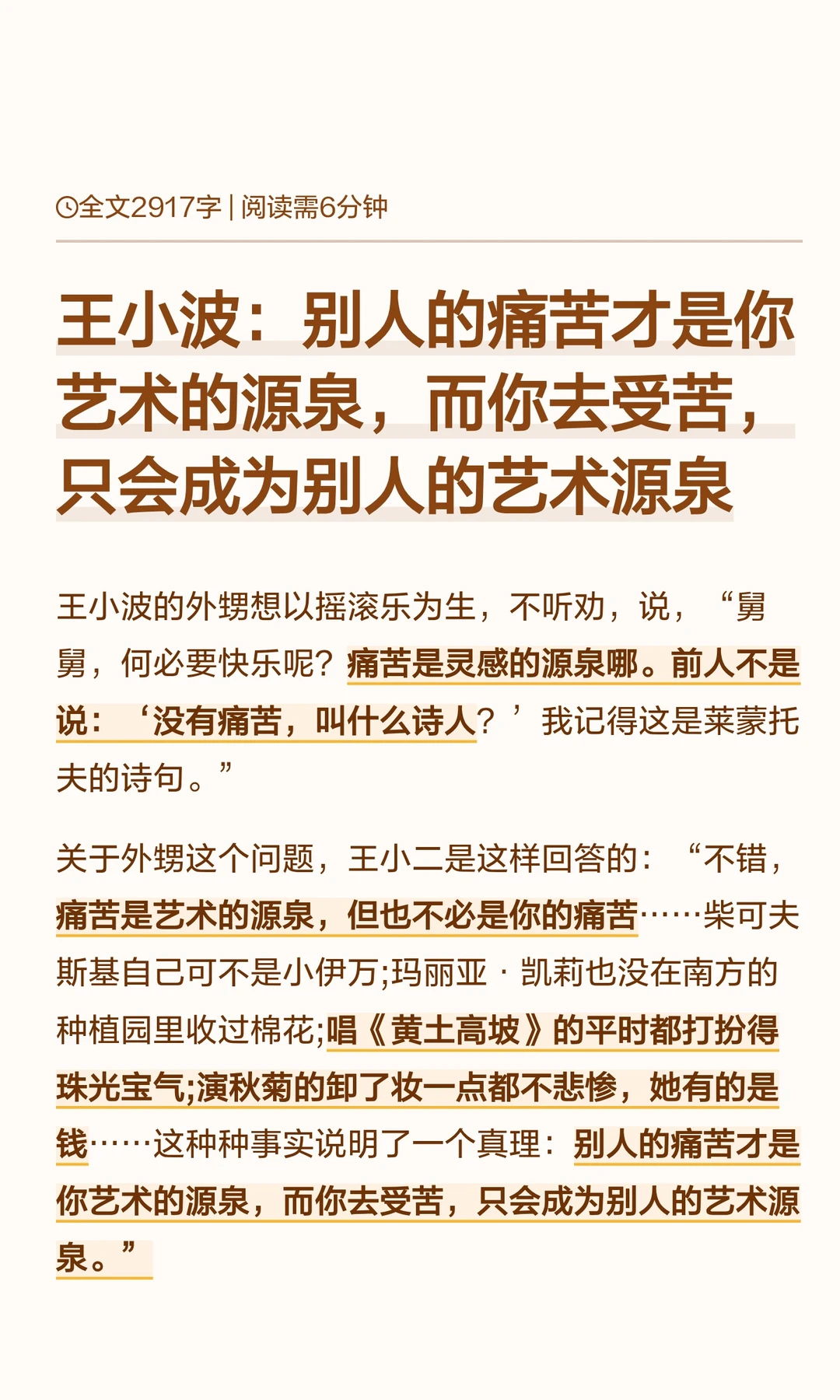 王小波：别人的痛苦才是你艺术的源泉