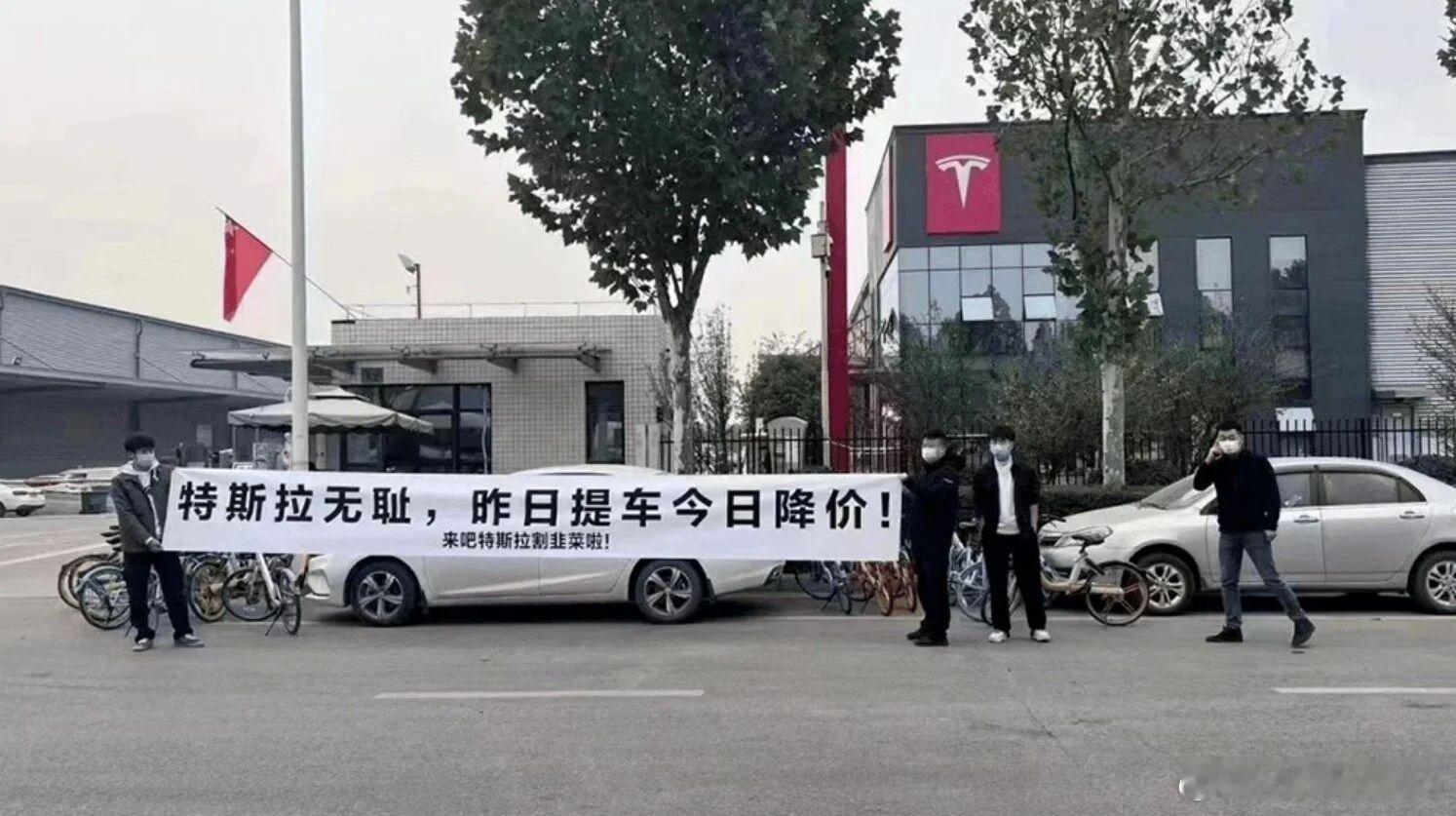 #特斯拉降价车主维权#
前不久特斯拉车降价后，不少车主跑去维权，这情景与前些年楼市降价，业主扎堆闹售楼处的场面😂

签合同的时候价格白纸黑字写清楚，市场有涨有跌本就是正常风险。涨价的时候暗自开心，一旦降价就上门讨说法，这多少有点说不过去。
买卖讲究契约精神，既然签字确认，就要接受市场 ​