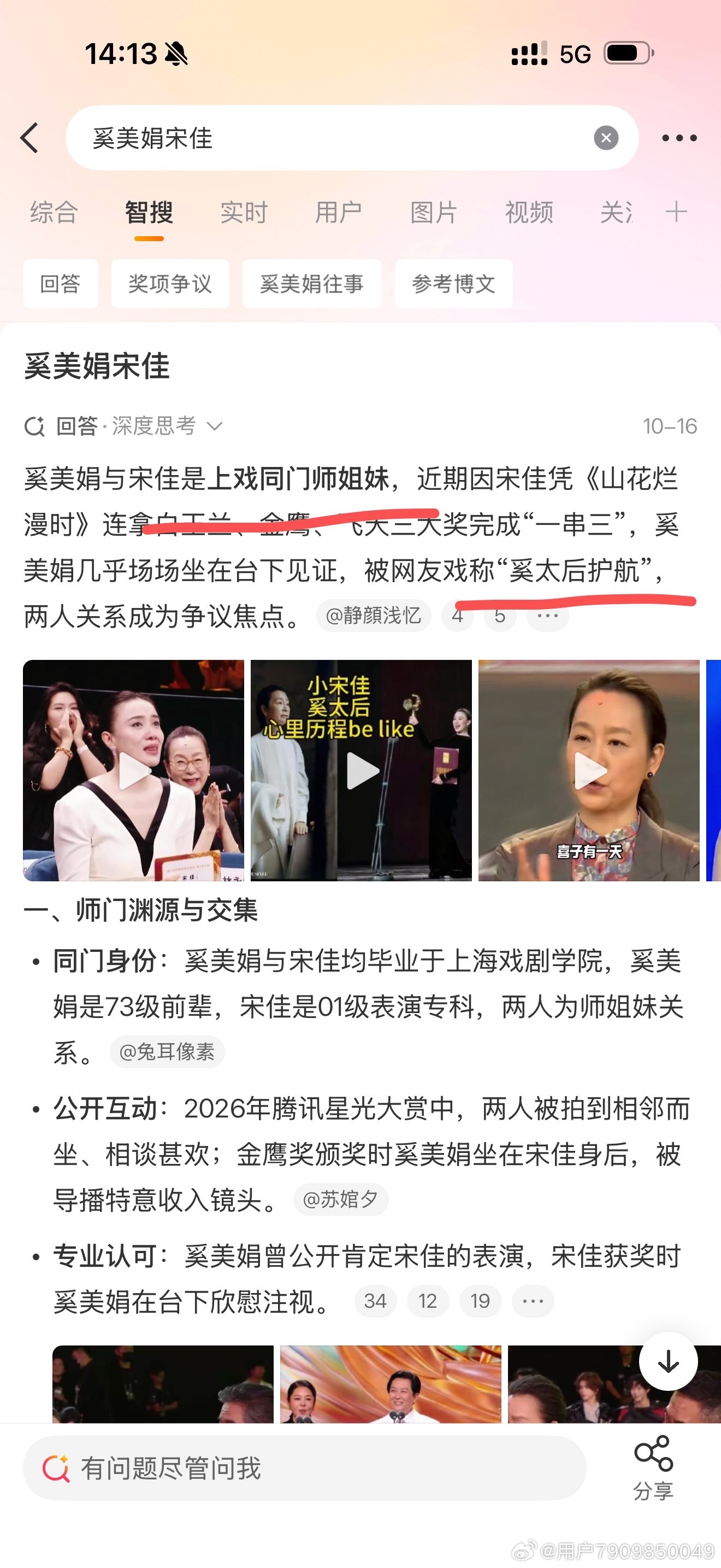 金鸡奖提名名单公布之后，网上掀起热烈讨论，其中辛芷蕾没能入围最佳女主角提名，成为本届奖项一大意难平。作为本届金鸡奖评委，奚美娟对此作出回应，一番专业解读，让观众看懂电影表演与评奖之间的评判逻辑。
 
奚美娟坦言，没有提名辛芷蕾，并非否定她在《日挂中天》里的表演实力。而