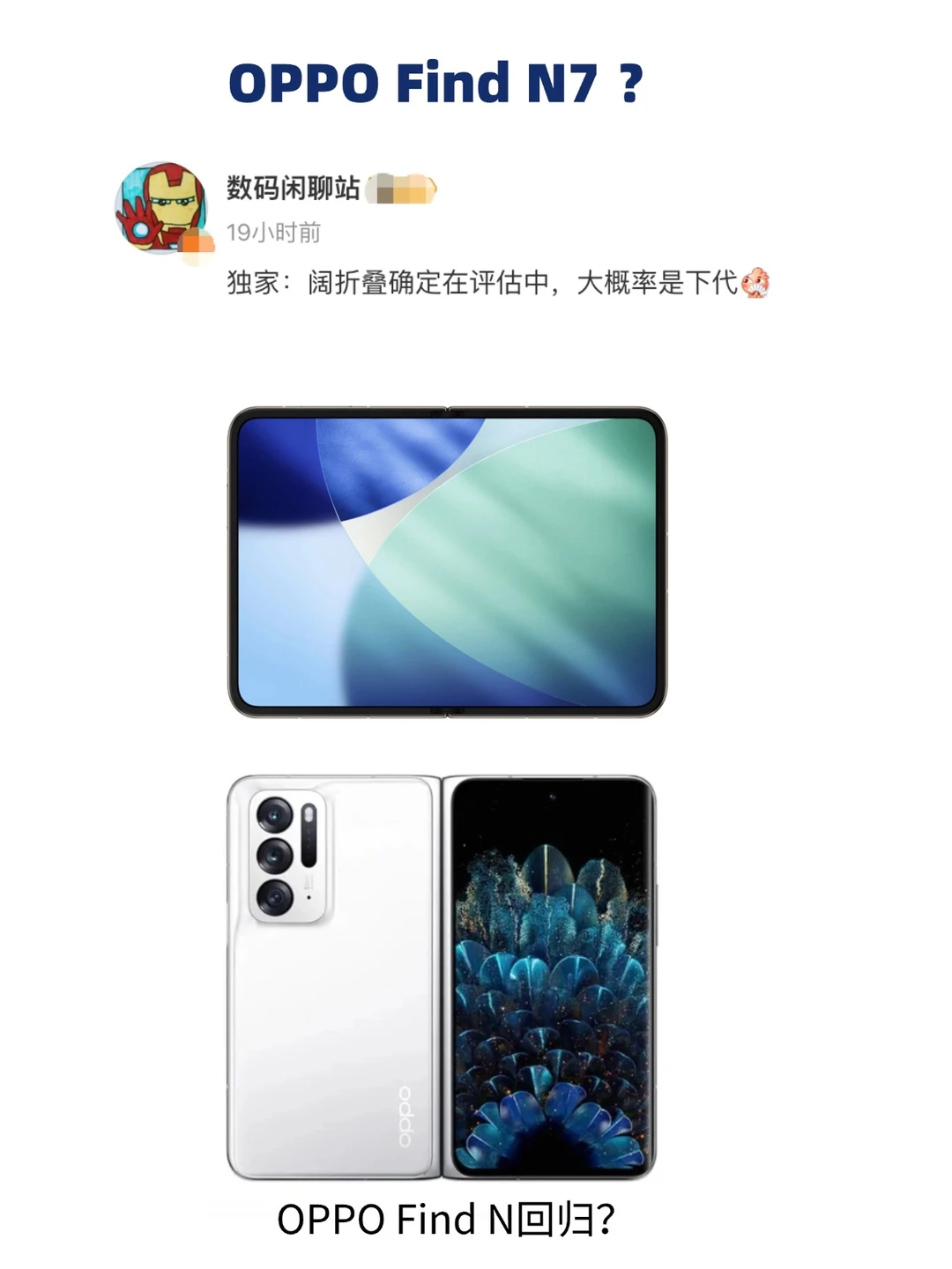 华为苹果三星之后，OPPO也要出阔折叠？