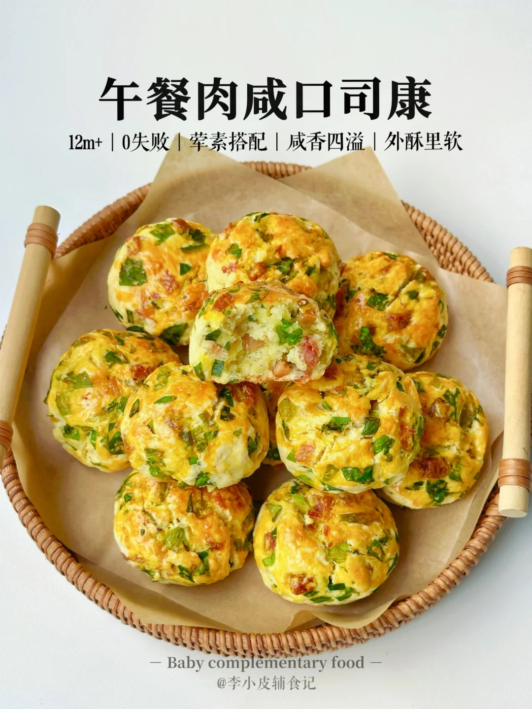 快去试试‼️这个咸口司康太好吃啦🔥做法简单