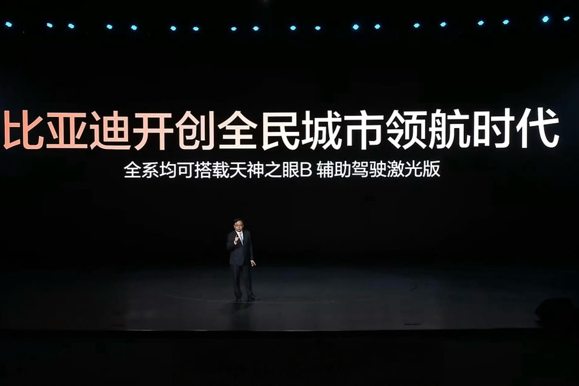 看了比亚迪最新的比亚迪 “敢为” 智能化战略发布会，网友直呼：“以前用...