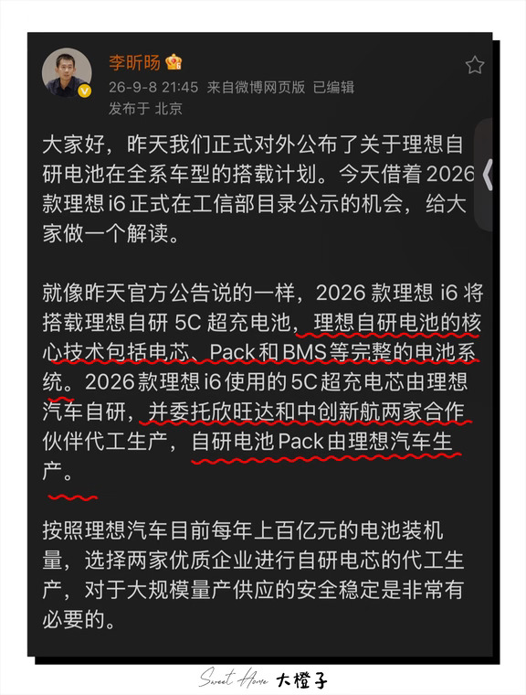 理想高管对新i6新电芯做出回应。