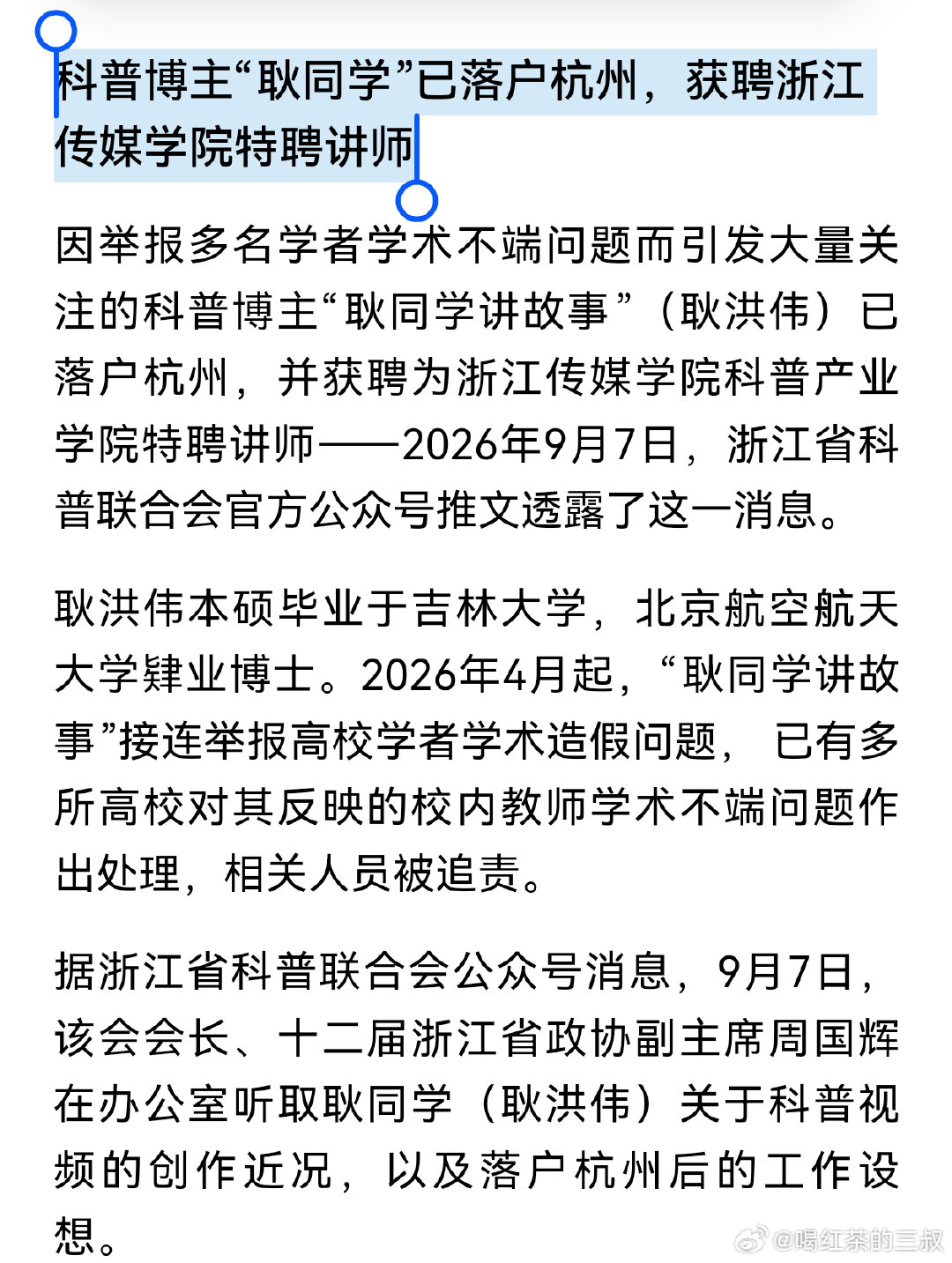 耿同学落户杭州了。还是特聘讲师，拿到博士毕业证也就这样，还不一定。 ​