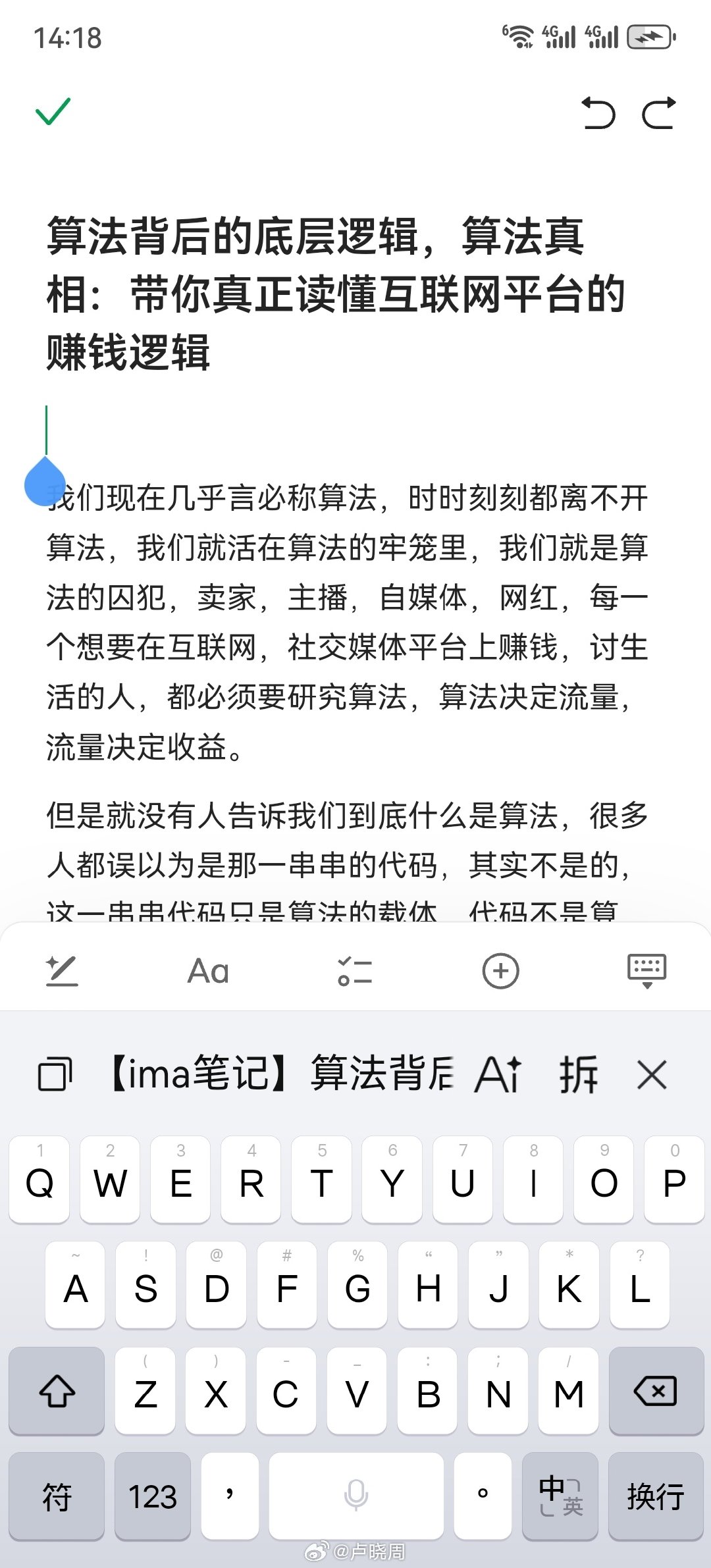 写完了三分之二，还剩三分之一没有写。
这个内容就是讲清楚算法的算法是什么。

【ima笔记】算法背后的底层逻辑，算法真相：带你真正读懂互联... ​