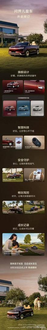 问界这次出的儿童车，指导价15800元，被网友戏称为“M0.9”。

这价格放在童车里确实属于顶奢级别，但它复刻了M9的大饼轮毂、贯穿灯带和金属漆，甚至连那个仿真激光雷达都塞进了高清摄像头。350W电机配20km续航，最大承重200斤，大人坐上去兜风也没问题。

最核心的还是鸿蒙生态的加持。手机APP远程控 ​