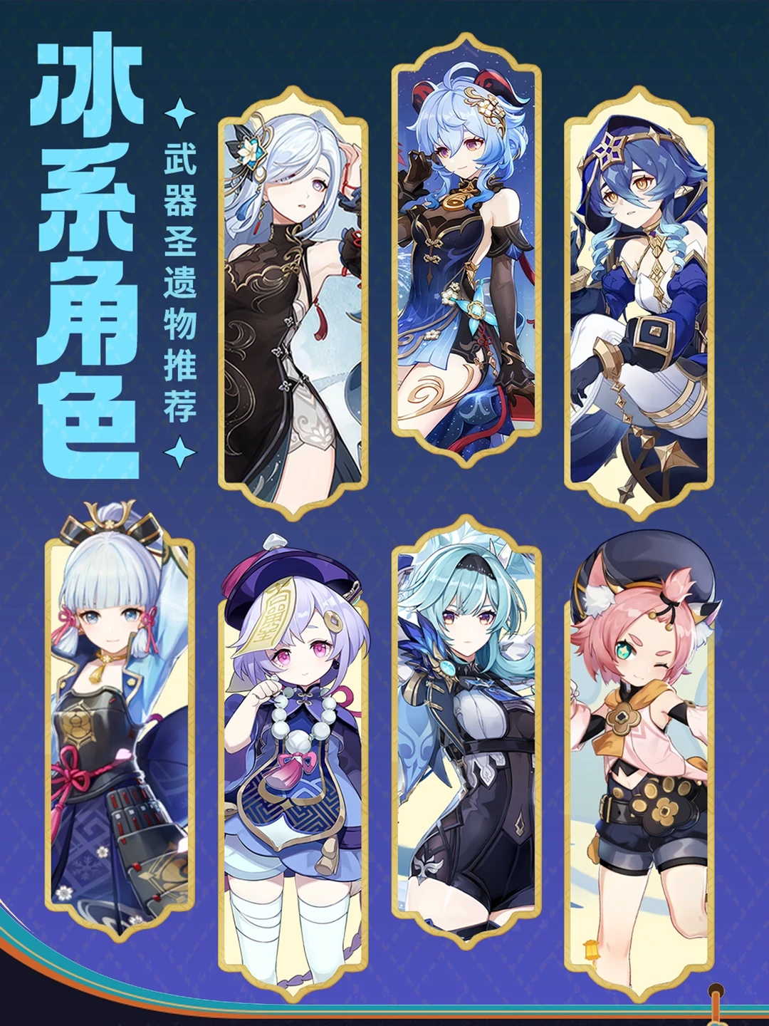 原神冰系角色圣遗物武器推荐攻略