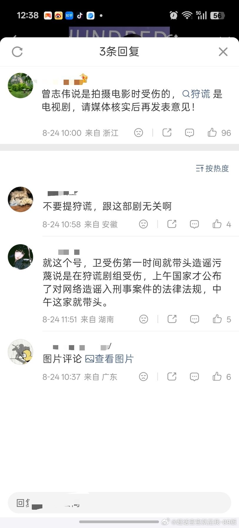 我同担真的，居然还造谣曾志伟人家！人卫诗雅就是拍狩谎的时候受伤的啊！人家老公也亲口确认过的就是拍电视剧的时候受的伤！我家ies不知道在洗啥[笑cry] ​