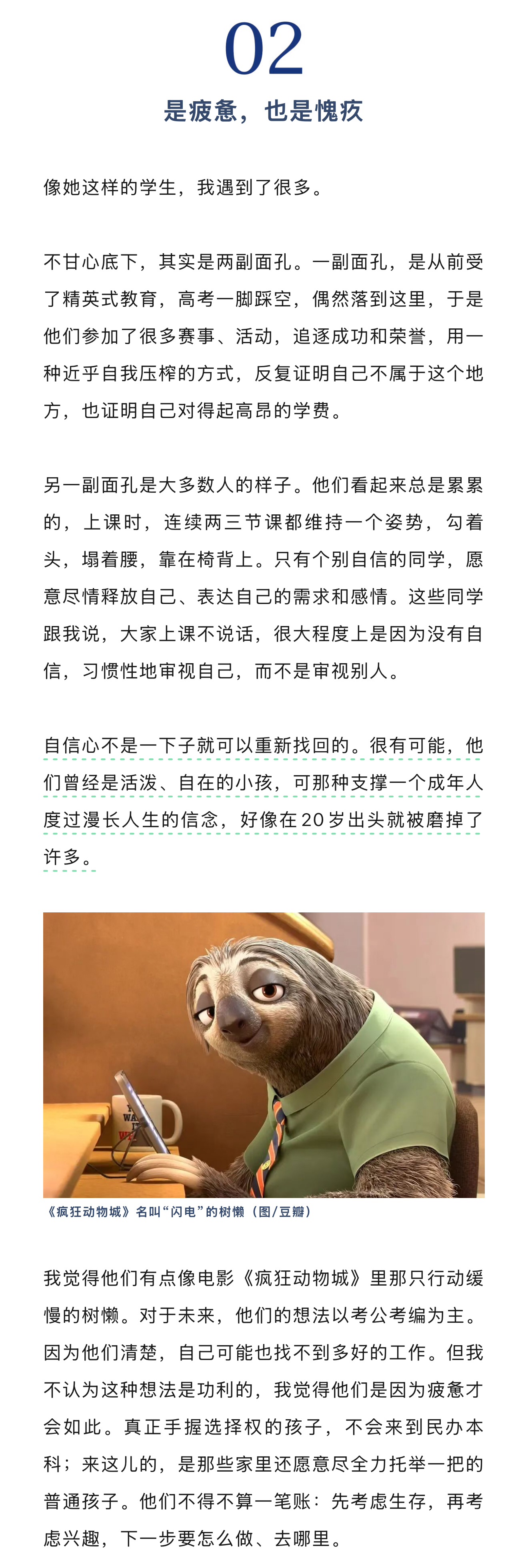 【专访前民办本科教师刘涵玉 | #三本院校到处都是不甘心的学生#】在中国高校那条心照不宣的鄙视链上，民办本科——大众口中的“三本”，比“二本”还低一个层级。2020年，当时在一所二本院校执教的黄灯出版了《我的二本学生》一书，让很多人第一次认真打量读普通本科的年轻人。前民办本科专任教师刘涵 ​