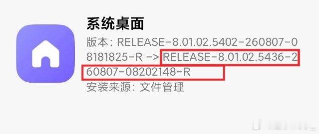 桌面RELEASE-8.01.02.5436-260807-08202148-R版本现已灰度推送。

主要更新内容：
•新增 特定机型的隐藏手势提示线功能及提示弹窗

详细修复内容及更新日志，请耐心等待后续小米社区-「Beta版」圈内公布。
#小米澎湃OS4# ​