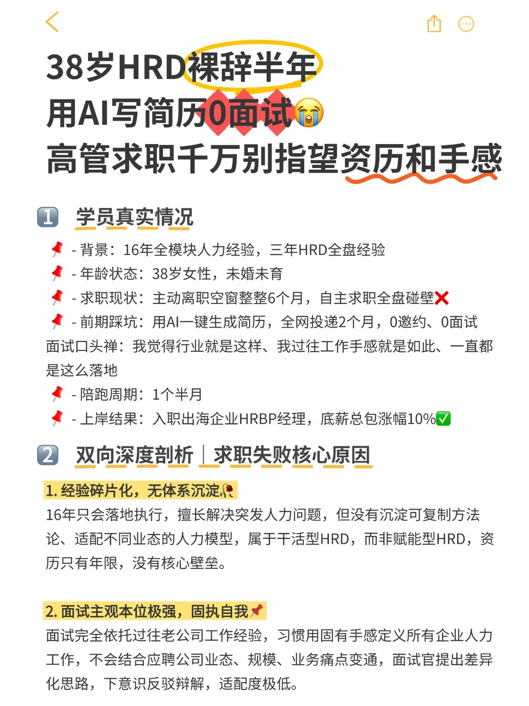 AI写简历不可能有面试