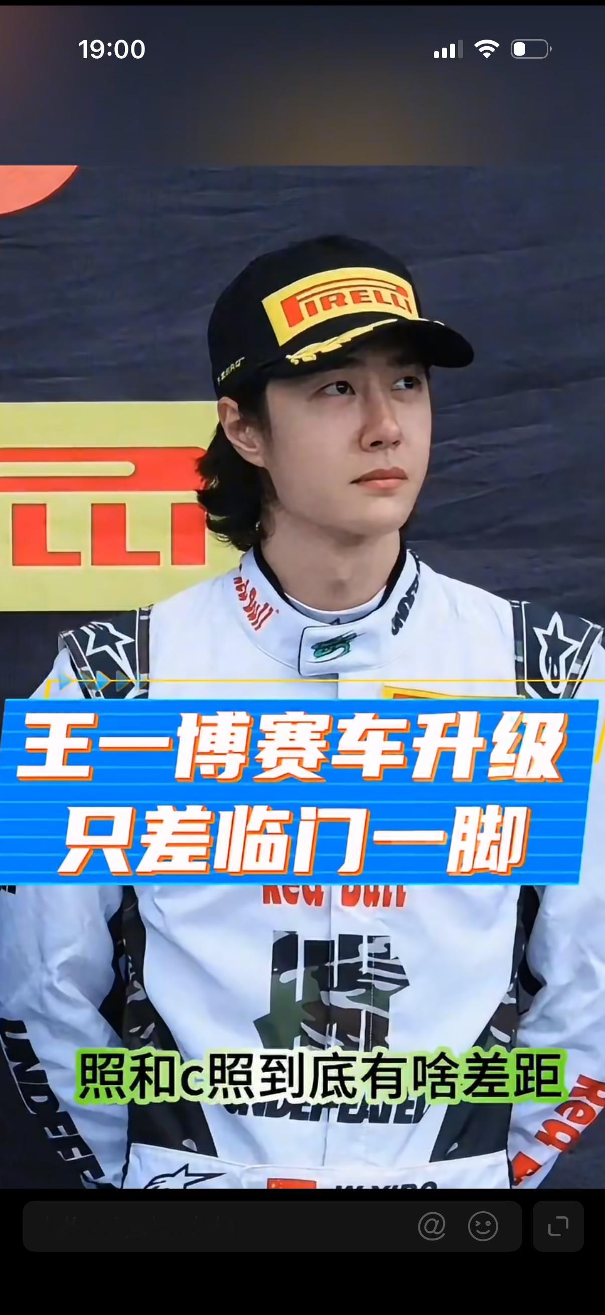 恭喜我们王一博2026年9月5日赛车冠军🏆