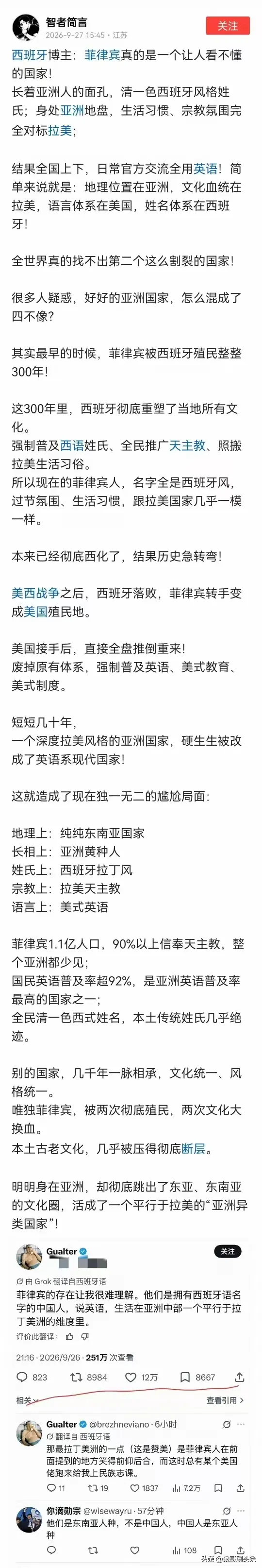 菲律宾往事：全民英语，两姓家奴。