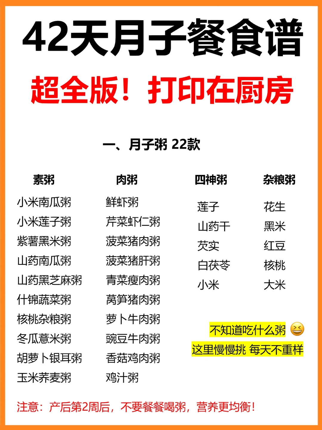 42天月子餐丨不请月嫂也能搞定，打印在厨房