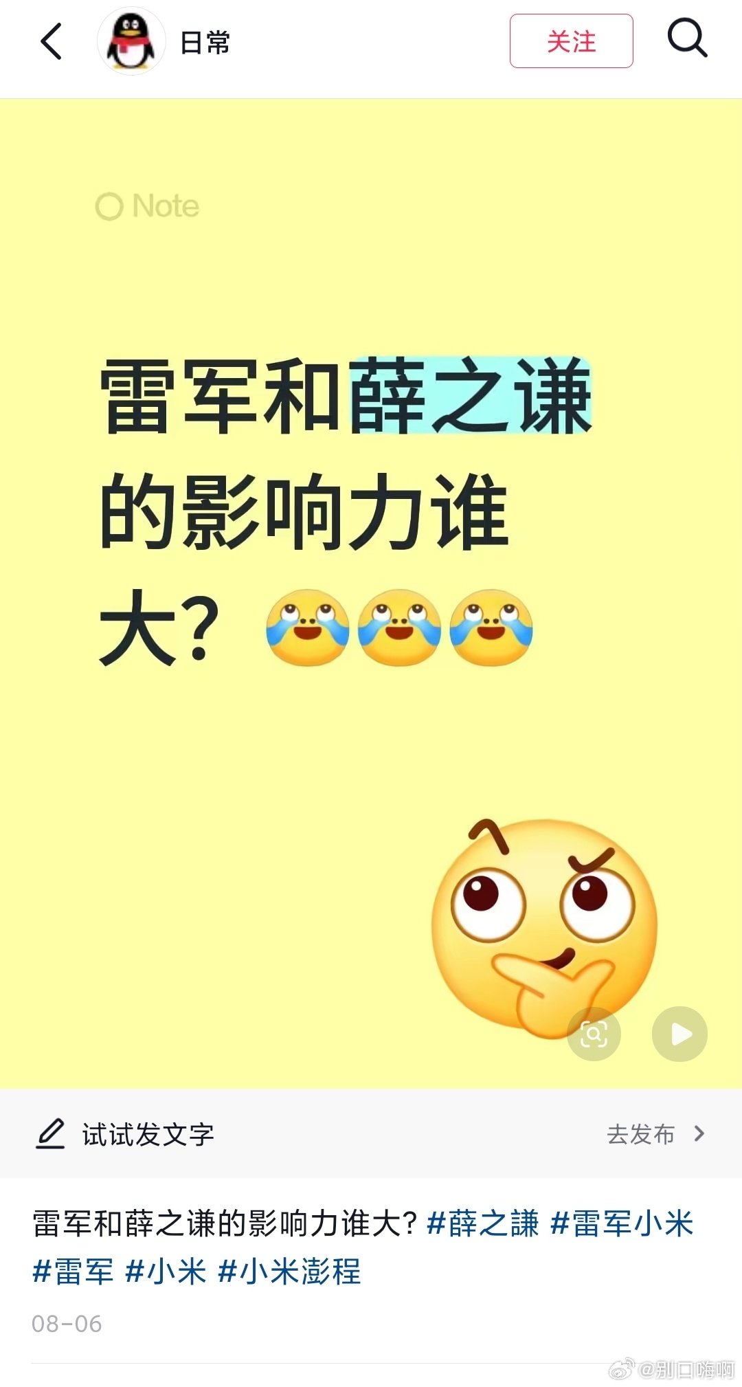 网友问，雷军和薛之谦的影响力谁大[裂开] ​