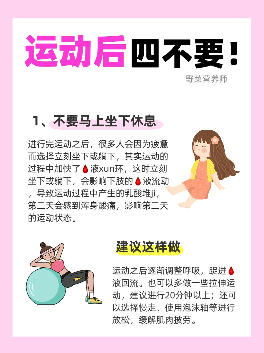 运动后不要做4️⃣件事‼️快告诉你✂️脂的姐妹