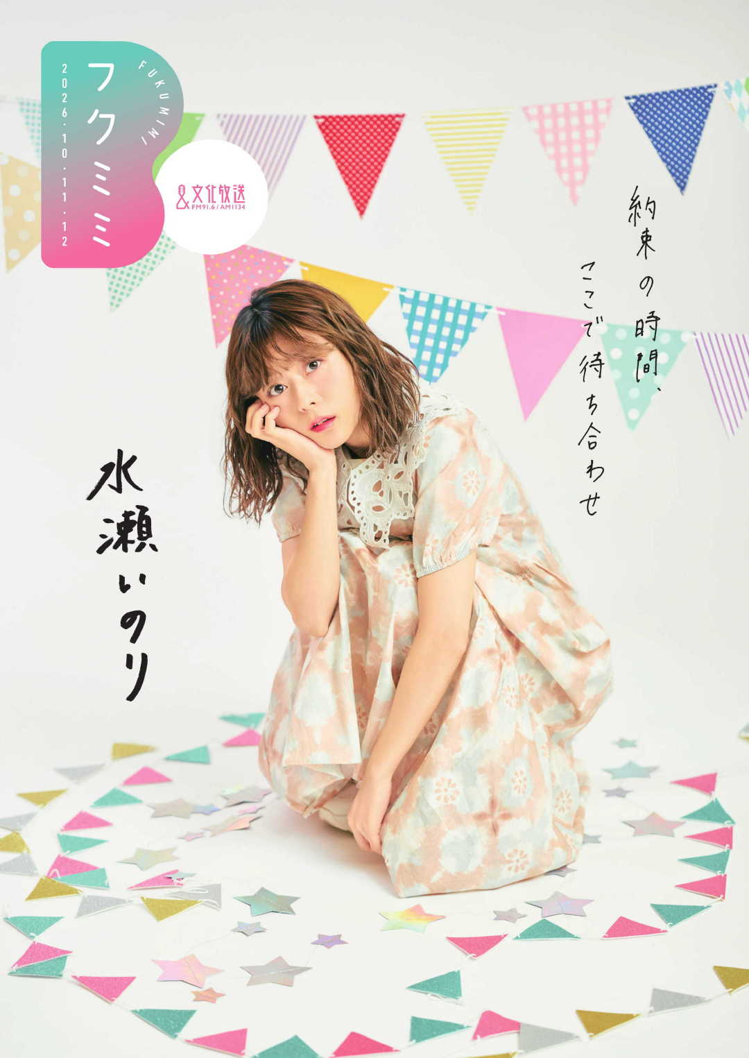 #水濑祈# ​