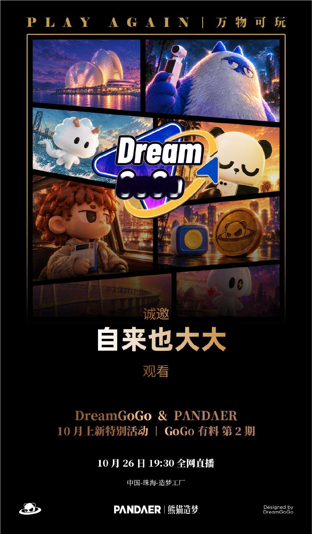 收到了 Dream GoGo第二场线上特别活动下周一晚上7:30 全网直播的观看邀请，这次将会有小果冻充电器的蓝色款，小电视同款的手表充，蓝色款的5000毫安磁吸无线充，新款的22手机壳，小米17，18PM系列的手机壳，还有更多众筹新品上线。 ​