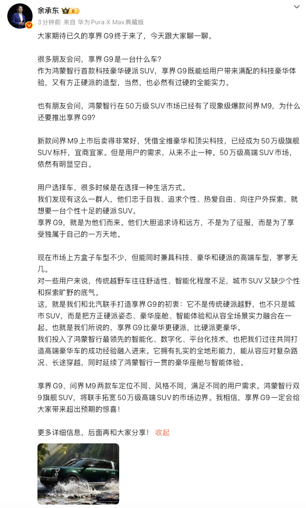 说实话，看到50级享界G9"鸿蒙智行首款科技豪华硬派SUV"这个定位...
