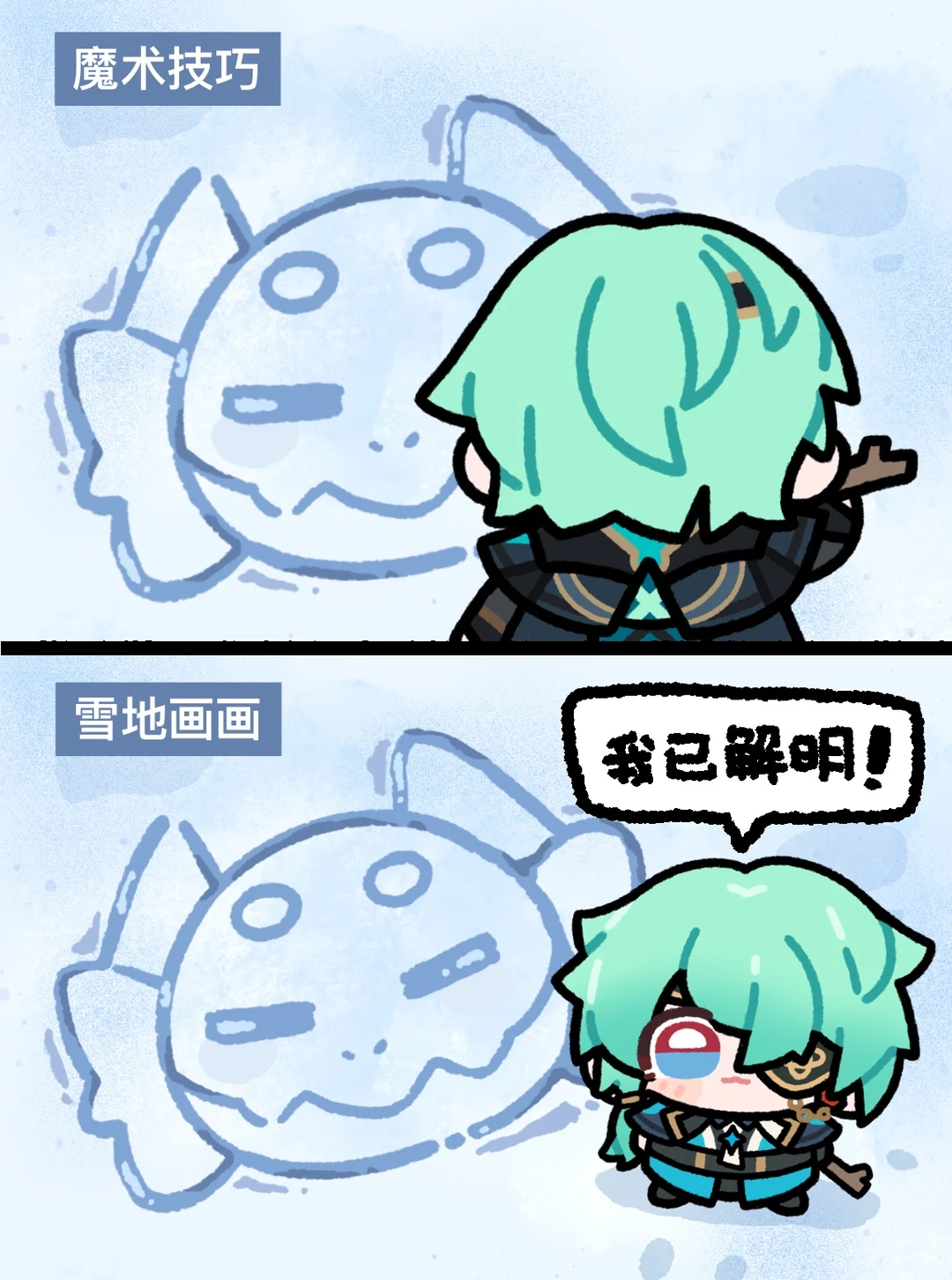 雪地画大地兽｜我已解明