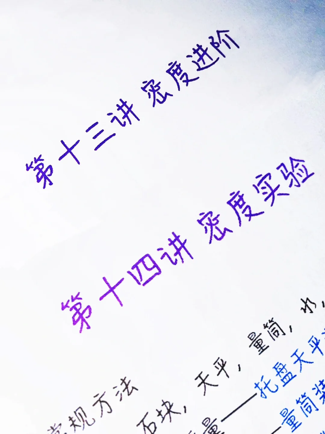 初二物理上册，重点知识笔记（第13、14讲）‼️
