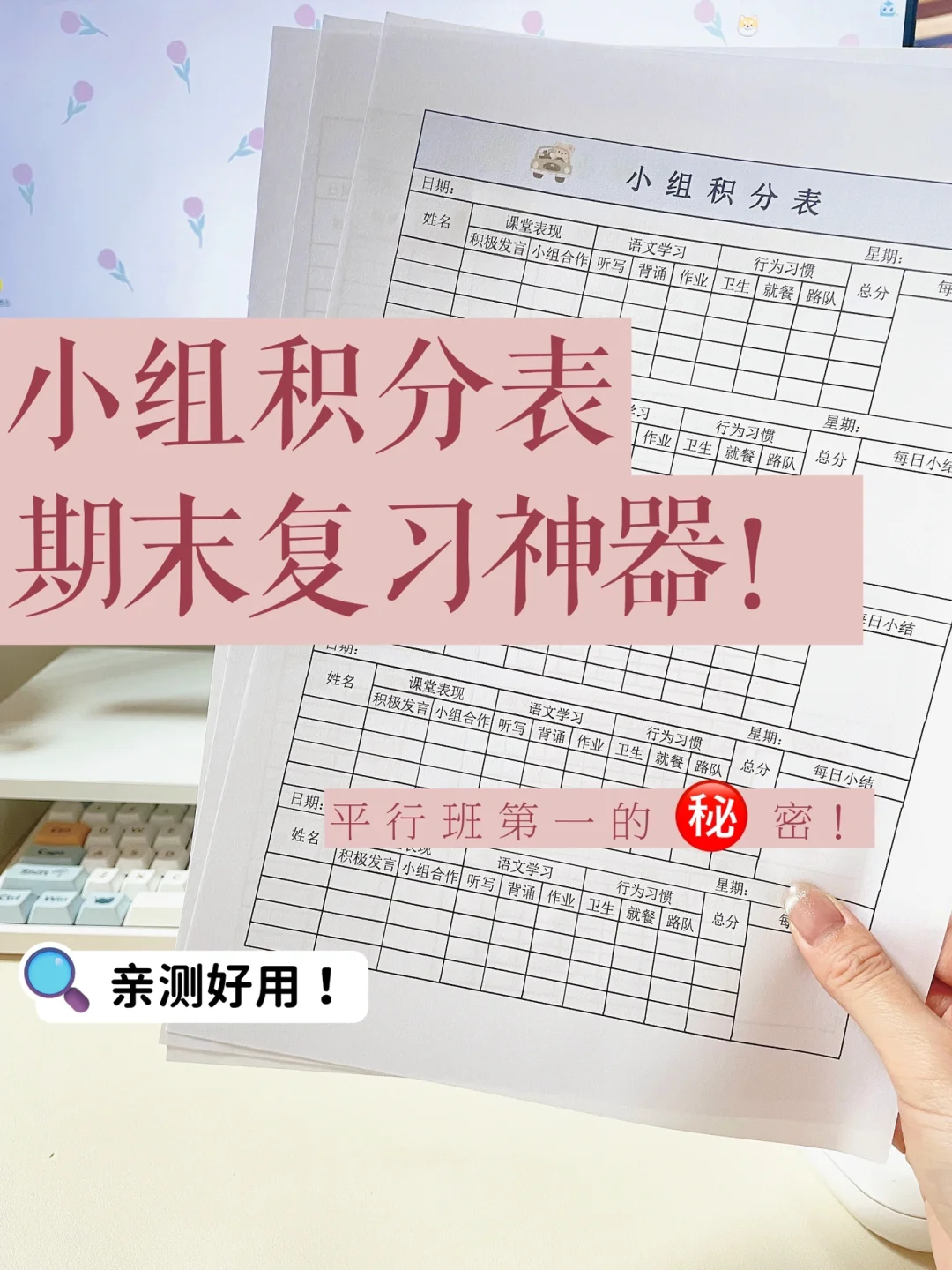 班级管理 |小组积分表格，助力期末复习❗