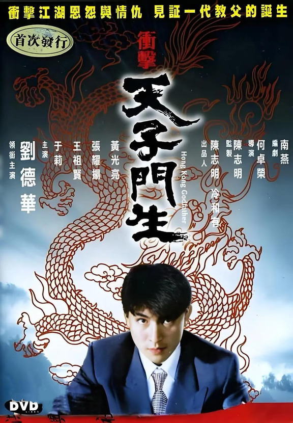 香港🇭🇰电影🎞️再回首