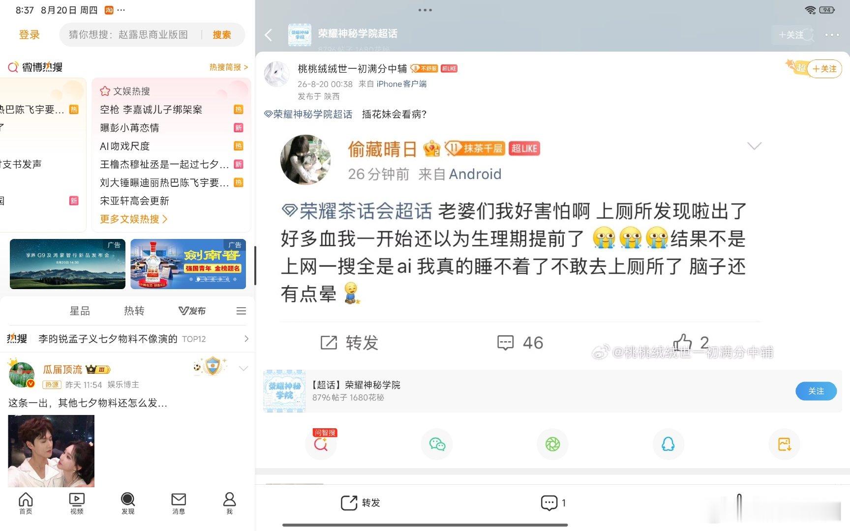 #荣耀茶话会[超话]# 神了吧发现被隔壁挂了真是闲的发慌 手机关机了微博登不上就用平板看的 搜茶话会给我推这个超话顺手点进去就看到这个 [允悲][允悲][允悲] 对面怎么跟老鼠样的到处偷窥 ​