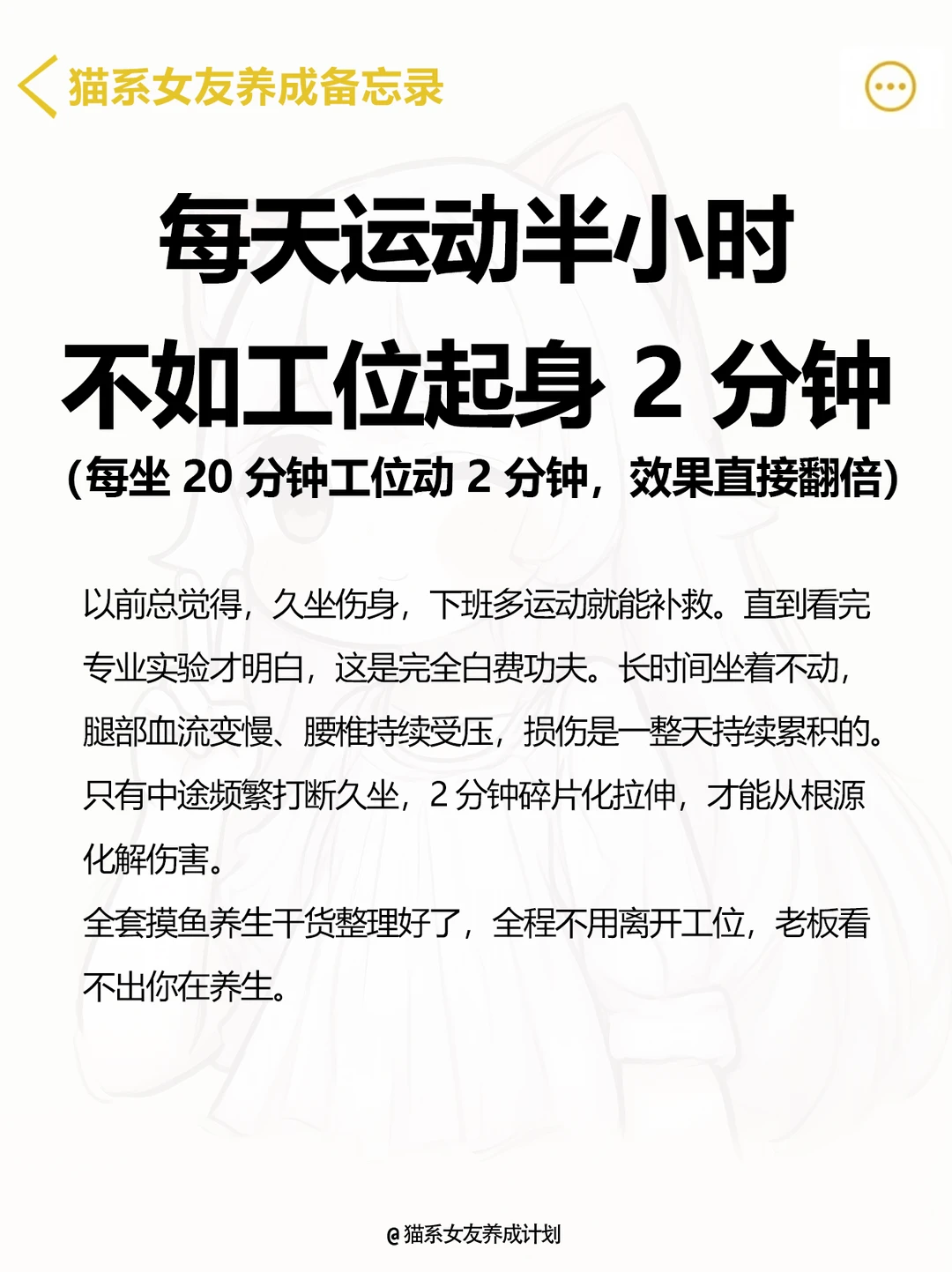 howto带薪健康｜工位摸鱼 2 分钟消久坐伤害