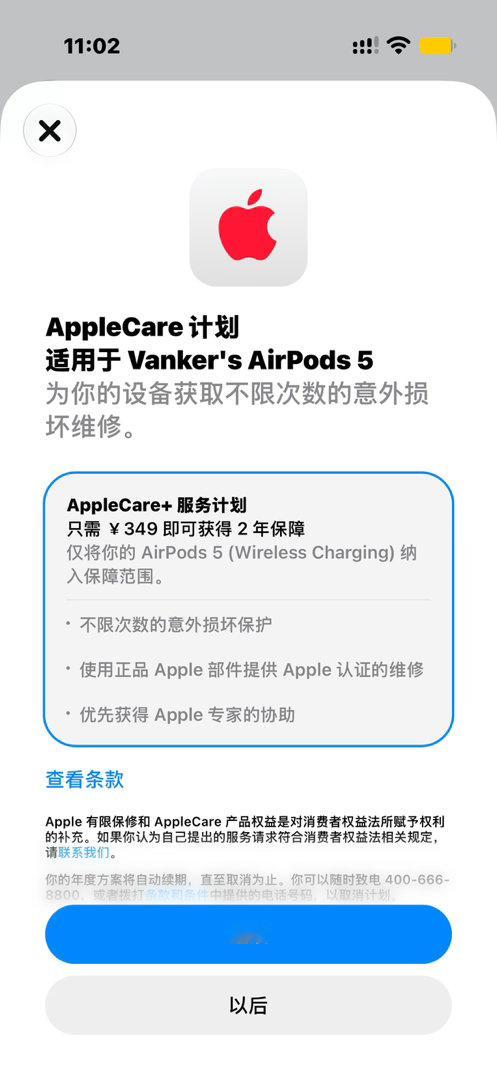 我在想要不要给AirPods 5买个AC+ 
之前的AirPods 4降噪出问题
苹果官方、第三方全部都没检测出来
卖给某转也检测不出来 [允悲] ​