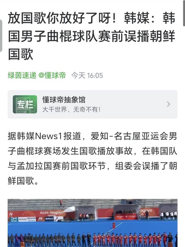 何意味？名古屋亚运会误将韩国国歌放成朝鲜