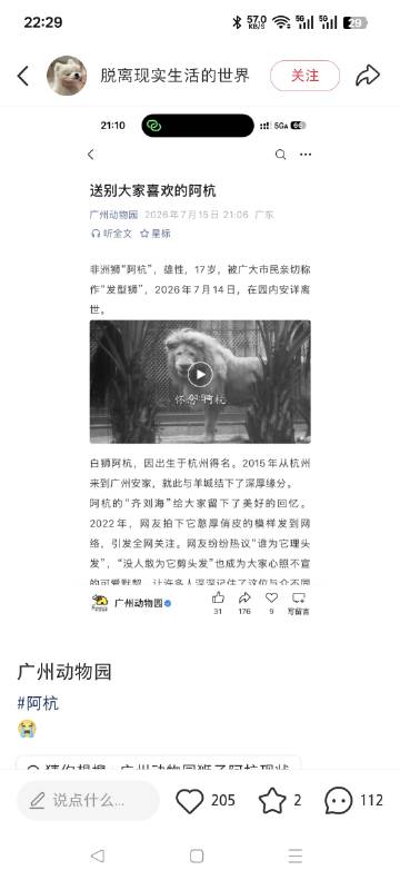 阿杭是我认识的第一个广州动物园的动物，比认识星一雅一还早。印象里202...