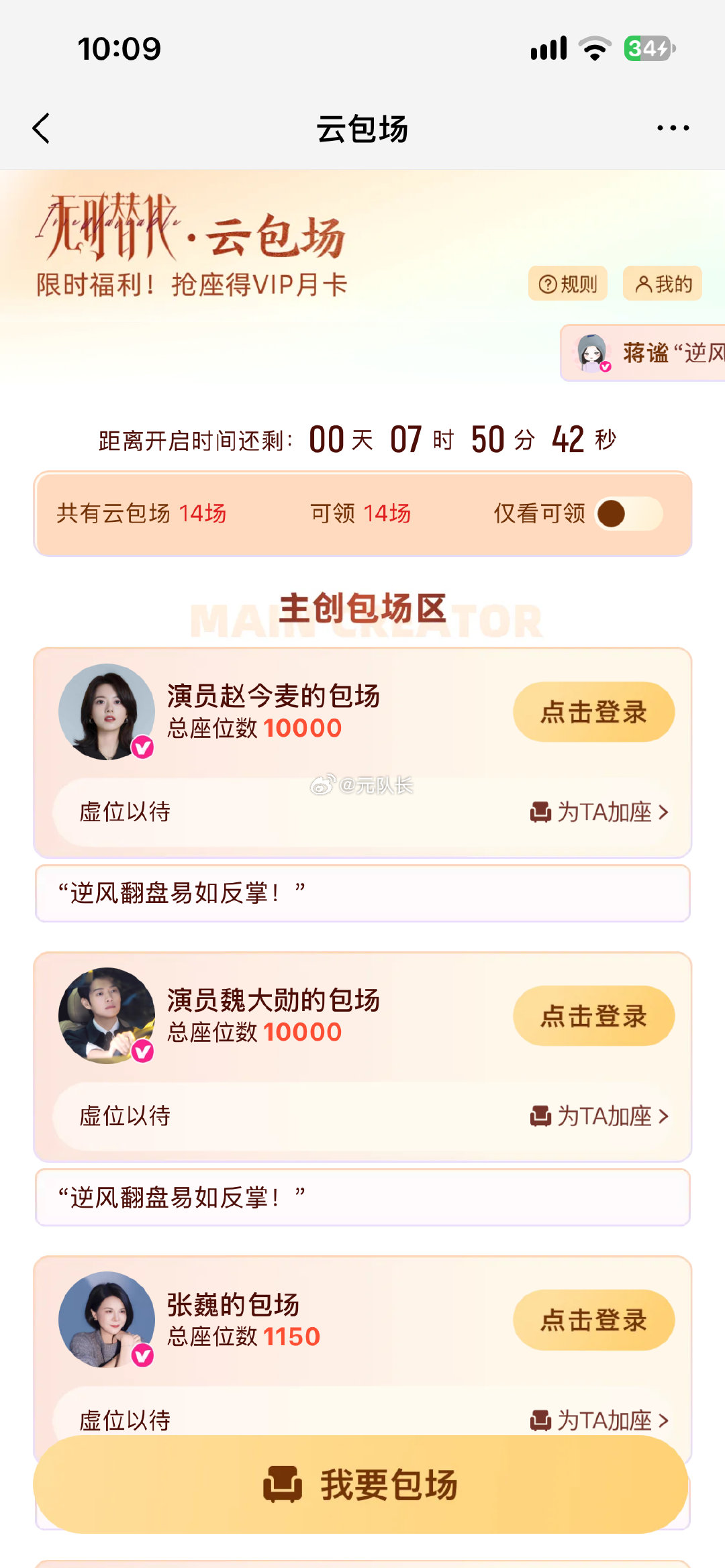 来了，
无可替代优酷视频云包场入口出来了！
目前共计26891份

09.28 18:00看10分钟 26891份

云包场链接：
#无可替代# ​