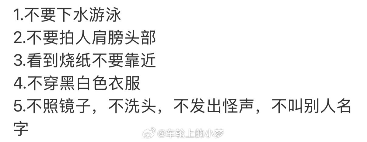 #中元节传统禁忌# 网上看到好多说法，那我今天是不是不能看九门啊[捂嘴哭][捂嘴哭][捂嘴哭] ​