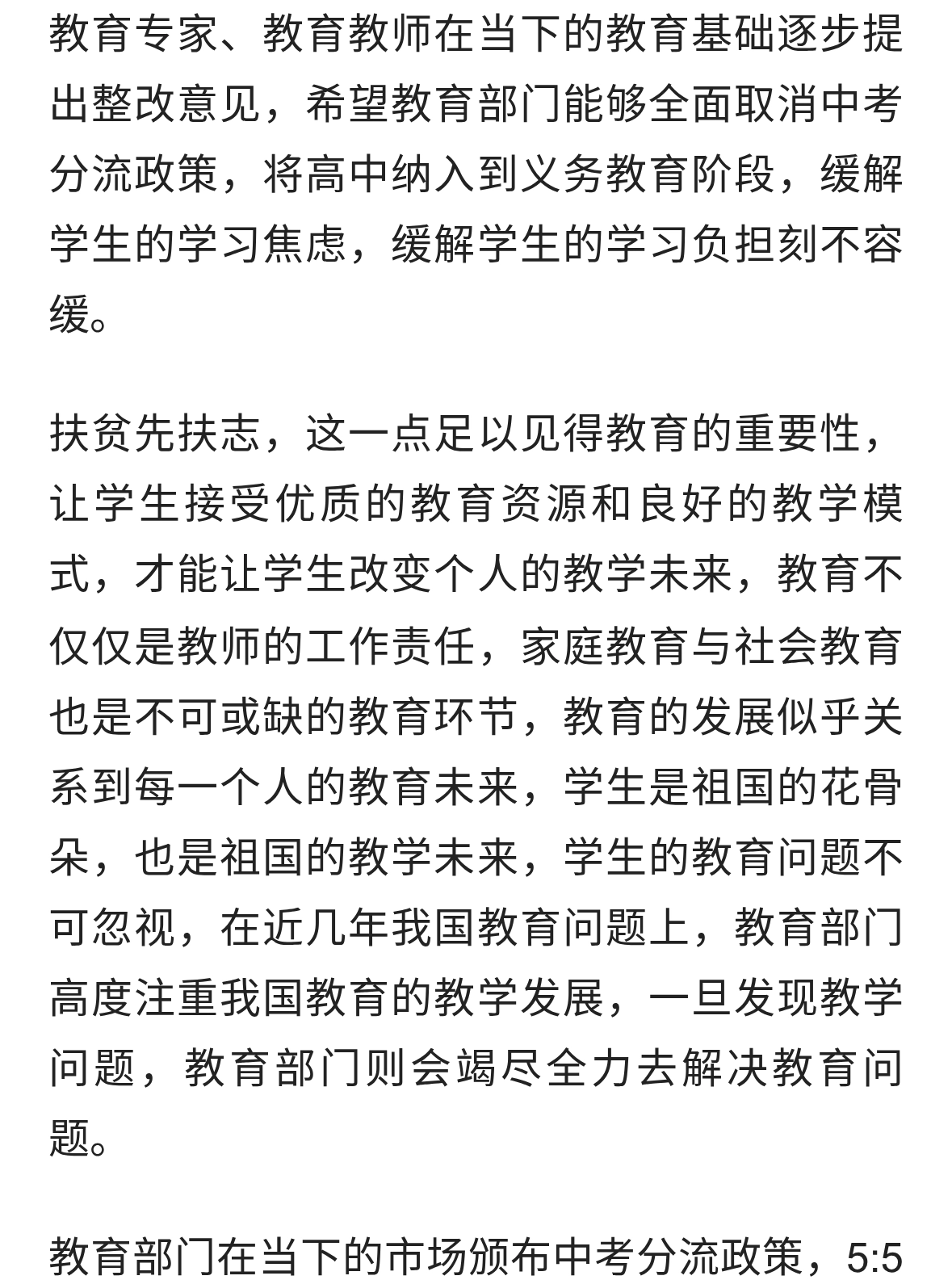 教授提议“取消”中考，十年义务教育或成学生未来教育部回复来了