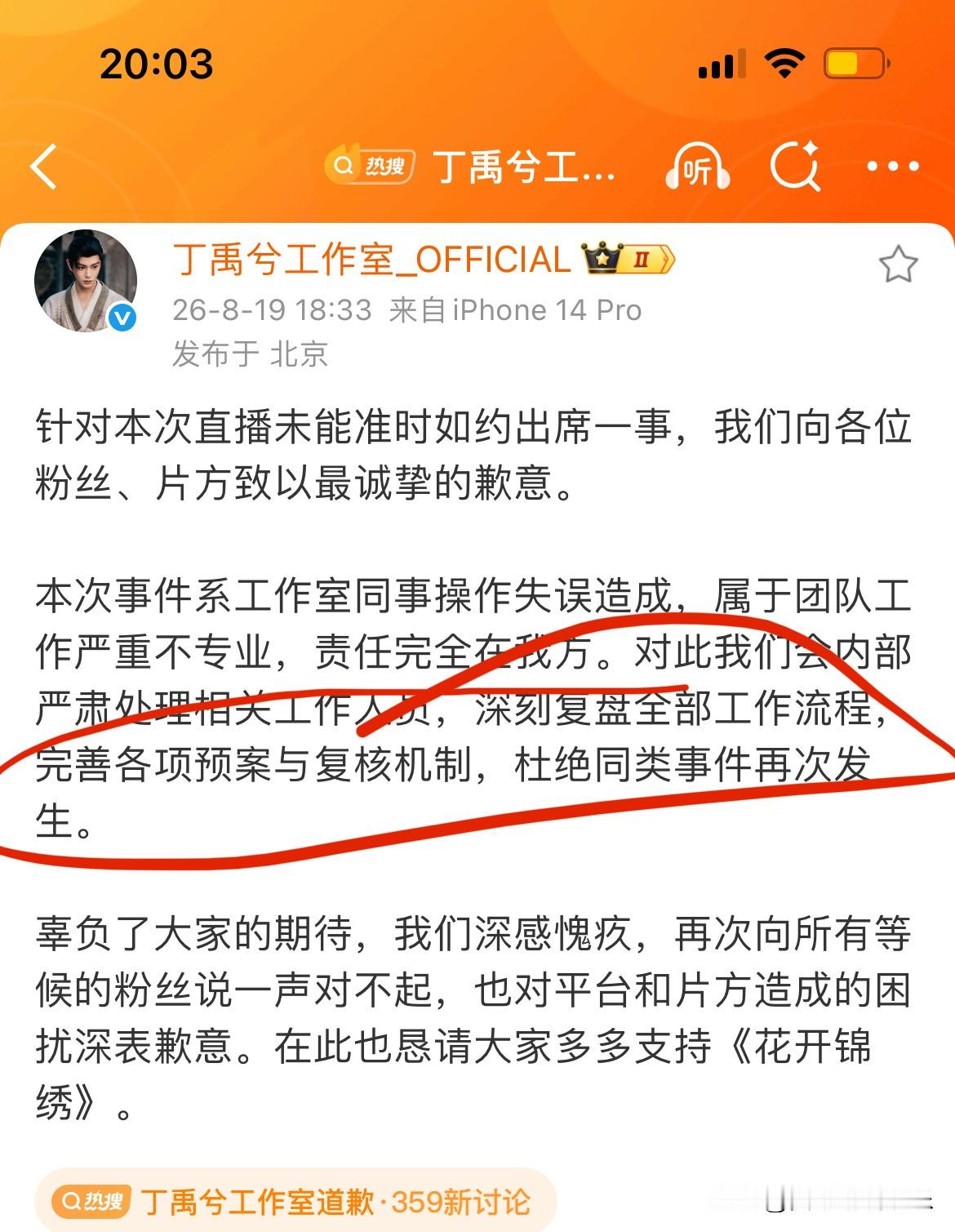 丁禹兮直播迟到20分钟，却被同组演员爆了个大料：他永远是第一个到片场的人

8月20日《花开锦绣》直播，丁禹兮迟到了20多分钟，301万人涌入直播间刷屏"兮兮呢？"——这口锅，最后甩给了工作室统筹失误。

但反转来得很快，同组演员张晶伟现场透露："我从来不迟到，基本第一个到，但拍这部戏发现有个人比我