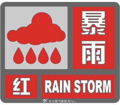 陵水气象台2026年09月12日12时52分变更暴雨橙色预警信号为暴雨红色预警信号：受热带低压影响，本号镇过去24小时降雨量已达210.7毫米，预计未来12小时，我县各乡镇、清水湾、黎安-新村湾、香水湾仍将有80-120毫米的降水，建议有关单位和人员做好防范工作，各级各类学校停课。 ​
