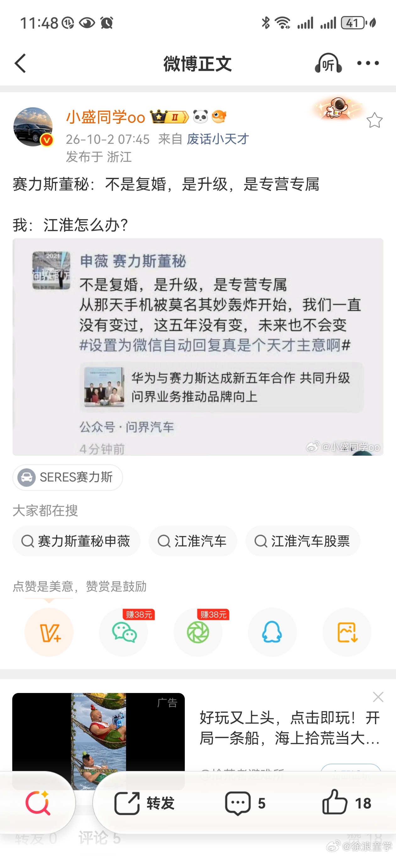 #华为赛力斯 复合#赛力斯和华为从没分手，有些沙雕从头到尾带节奏乱解读。昨天董秘发朋友圈，今天看网上都有截图了。就不存在违规不违规问题了。

网上又有一些kocl沙雕看到余总微笑，老张木讷表情，说鸿蒙费用升级[允悲][允悲][允悲]。他怎么不看看小张总笑得最开心呢[允悲]。不存在任何费用升级，而 ​