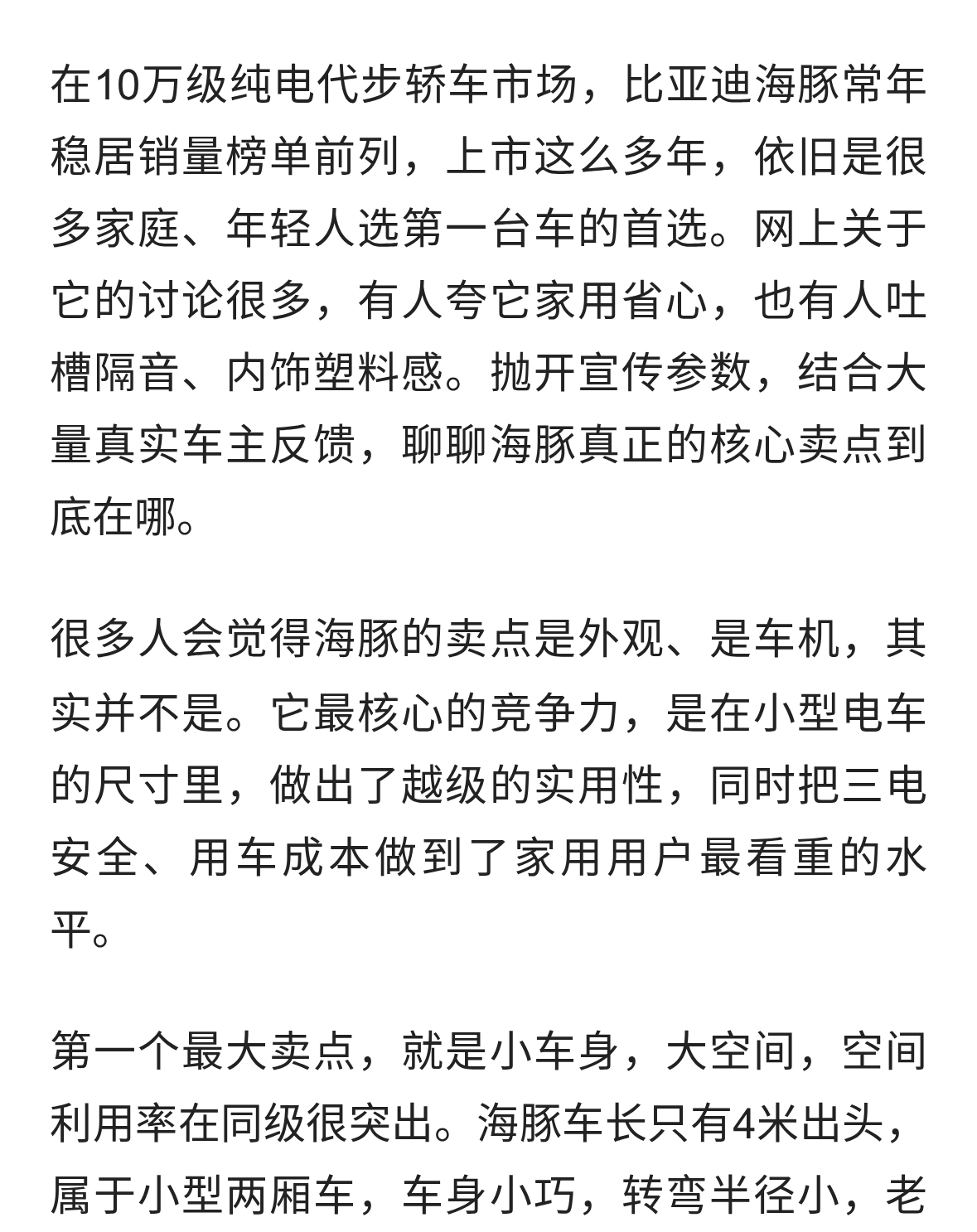 比亚迪海豚最大卖点是什么？十万级纯电代步，靠什么长期热销