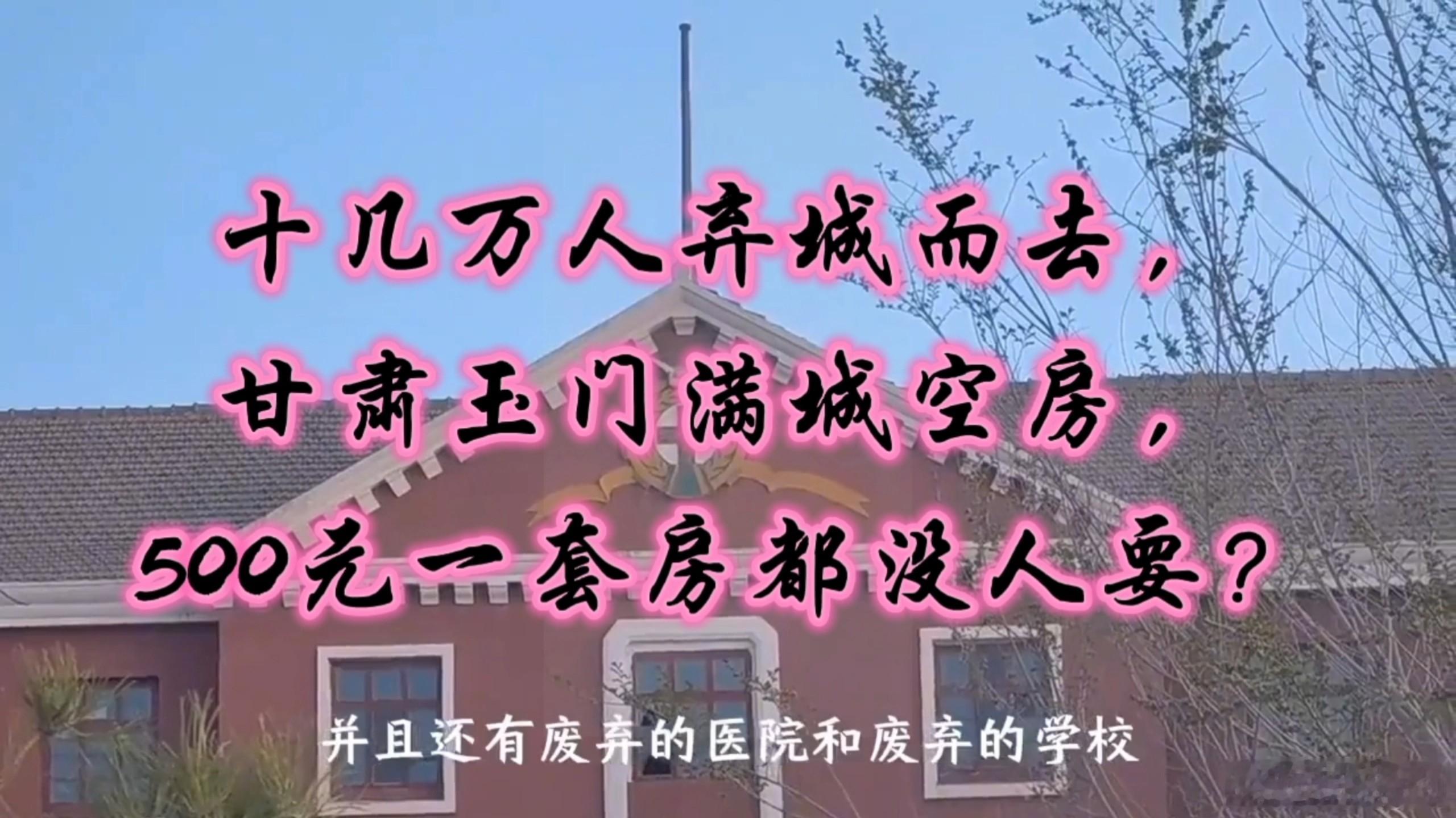 一盏红绿灯，照亮玉门20年兴衰：从“鬼城”到百亿产值
一盏红绿灯，灭了一万多个日夜，又在今年春天亮了起来。
对于玉门老城区的人来说，这盏灯不只是交通信号，它更像一座城市的“心脏起搏器”。2025年，玉门老市区工业总产值达到179亿元，常住人口从最低谷时的不足万人，回升到了2万余人。而二十年前 ​