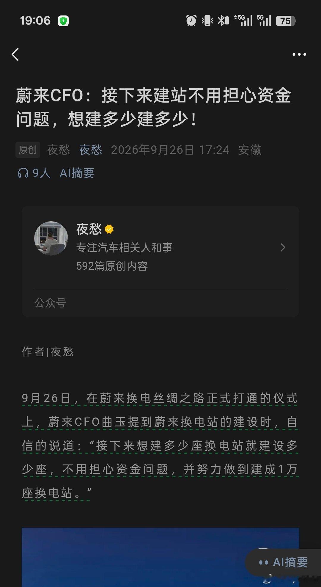 换电站赶紧下饺子，最重要的还是，社会资金投资，现在4000出头。

看看今年能落地多少吧。
其实就像上次国资入场持有换电站，蔚来承建，以及做运营，才是定位最合适的。 ​