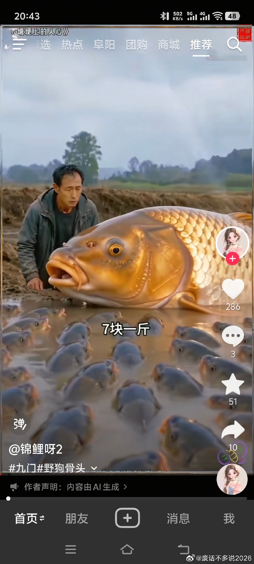 #抖音#这个作品，两天刷了十几次了#张一鸣##字节跳动[超话]# ​
