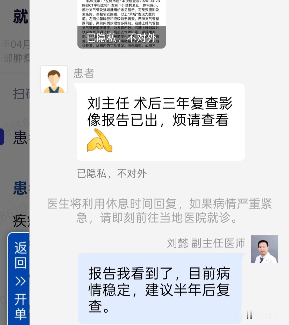 三年前，天津一位男士发现肺内多发结节，观察后部分无变化。我考虑其左肺上、下叶各一枚磨玻璃结节为恶性，建议手术。他在我这里住院顺利切除，大者直径超1厘米，病理为浸润性肺腺癌；小者近1厘米，为微浸润肺腺癌。三年来他遵我医嘱每半年复查，病情稳定。前几日例行检查，我阅片未见异常，几天后其女儿传来放射科报告，